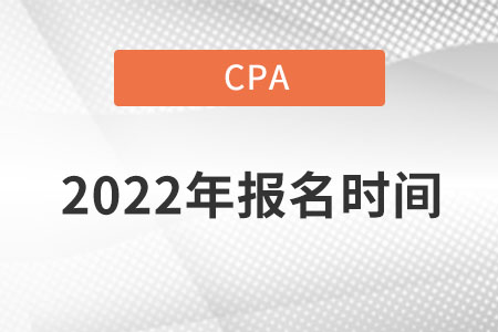 山西省晉城cpa報名時間在哪天？