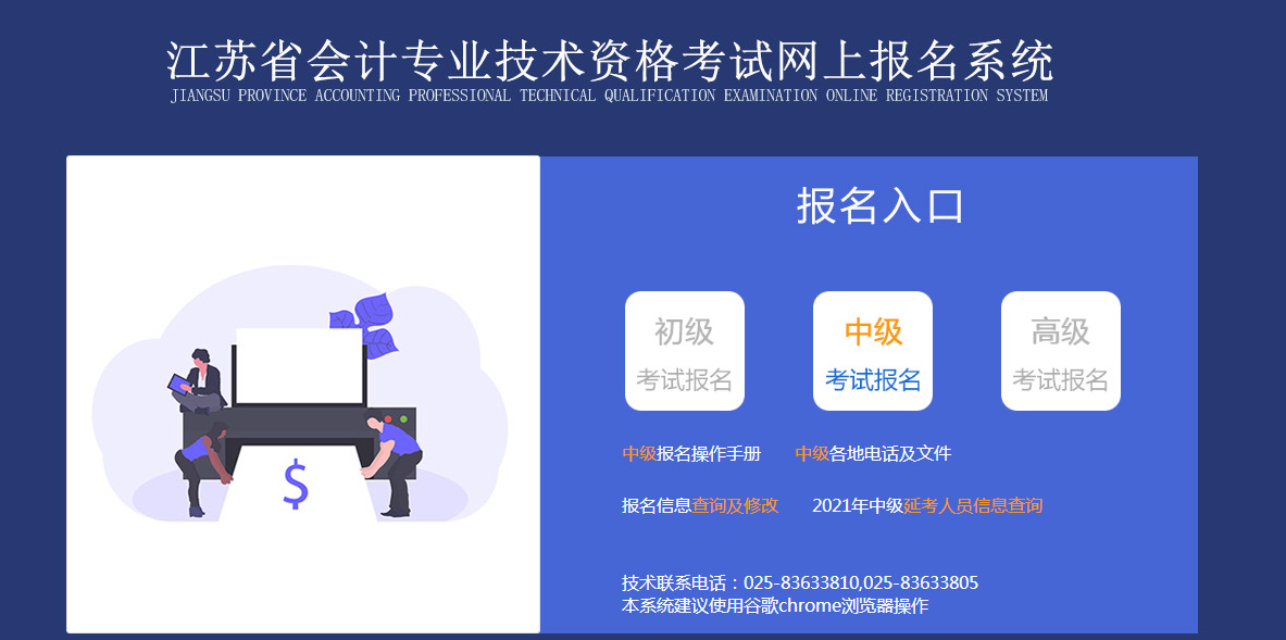 江蘇省揚(yáng)州2022年中級會(huì)計(jì)考試報(bào)名入口已開通