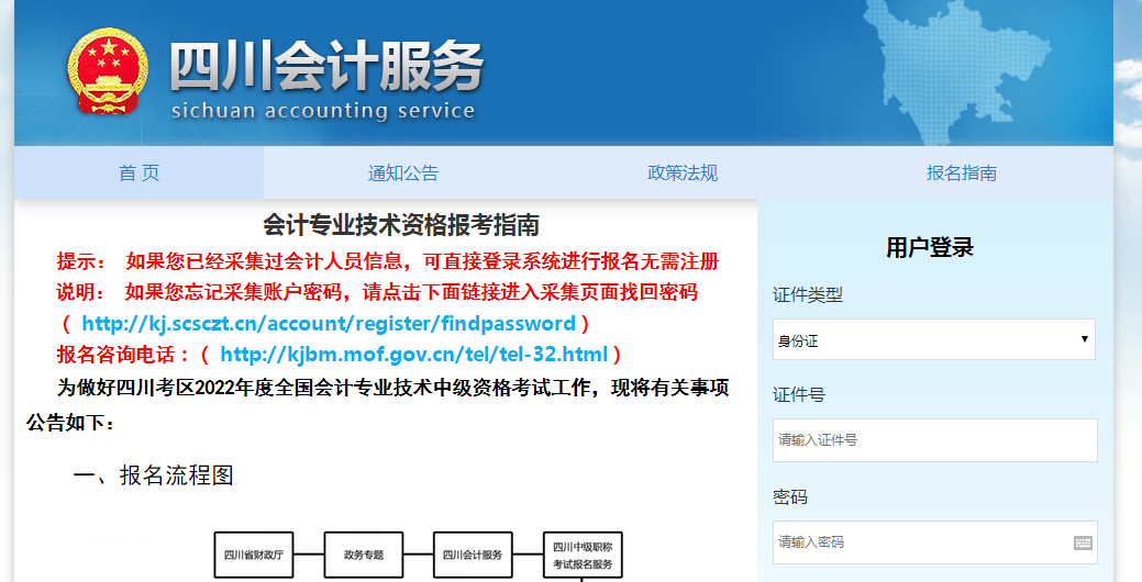四川省自貢2022年中級會計(jì)考試報(bào)名入口已開通