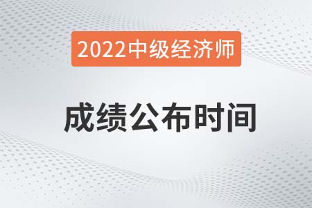 成績公布