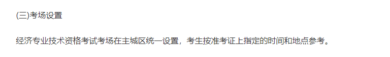 2022年重慶中級經(jīng)濟師考點在哪