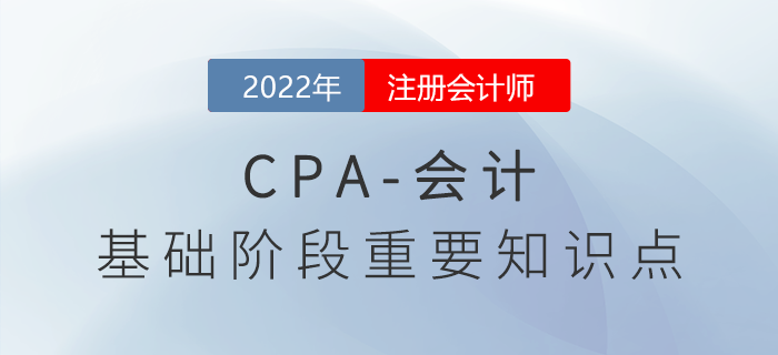 2022年注會(huì)會(huì)計(jì)重要知識(shí)點(diǎn)：存貨期末計(jì)量及存貨跌價(jià)準(zhǔn)備計(jì)提原則