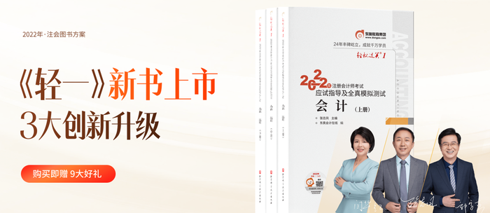 精彩集錦：田明老師解讀2022年注會戰(zhàn)略教材變化及備考建議