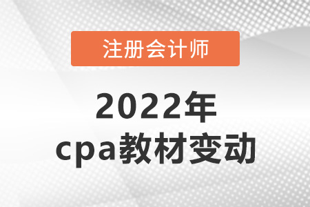 2022年cpa教材變動搶先看！