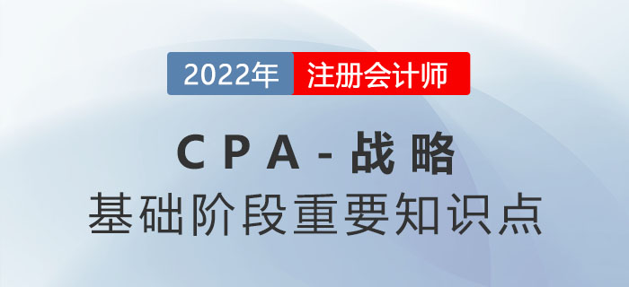2022年注會戰(zhàn)略重要知識點：市場營銷戰(zhàn)略