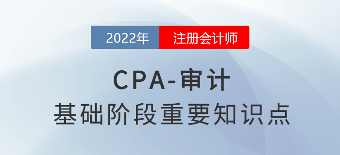 2022年注會(huì)審計(jì)重要知識(shí)點(diǎn)：錯(cuò)報(bào)