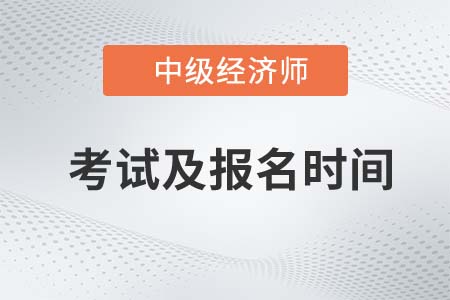 2022年上海市嘉定區(qū)中級經(jīng)濟師報名時間公布了嗎