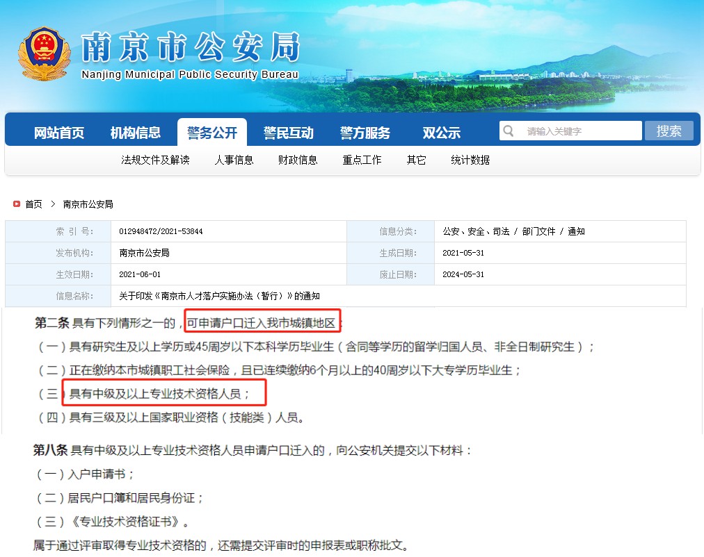 持有中級會計(jì)師證書，在南京可以直接落戶！
