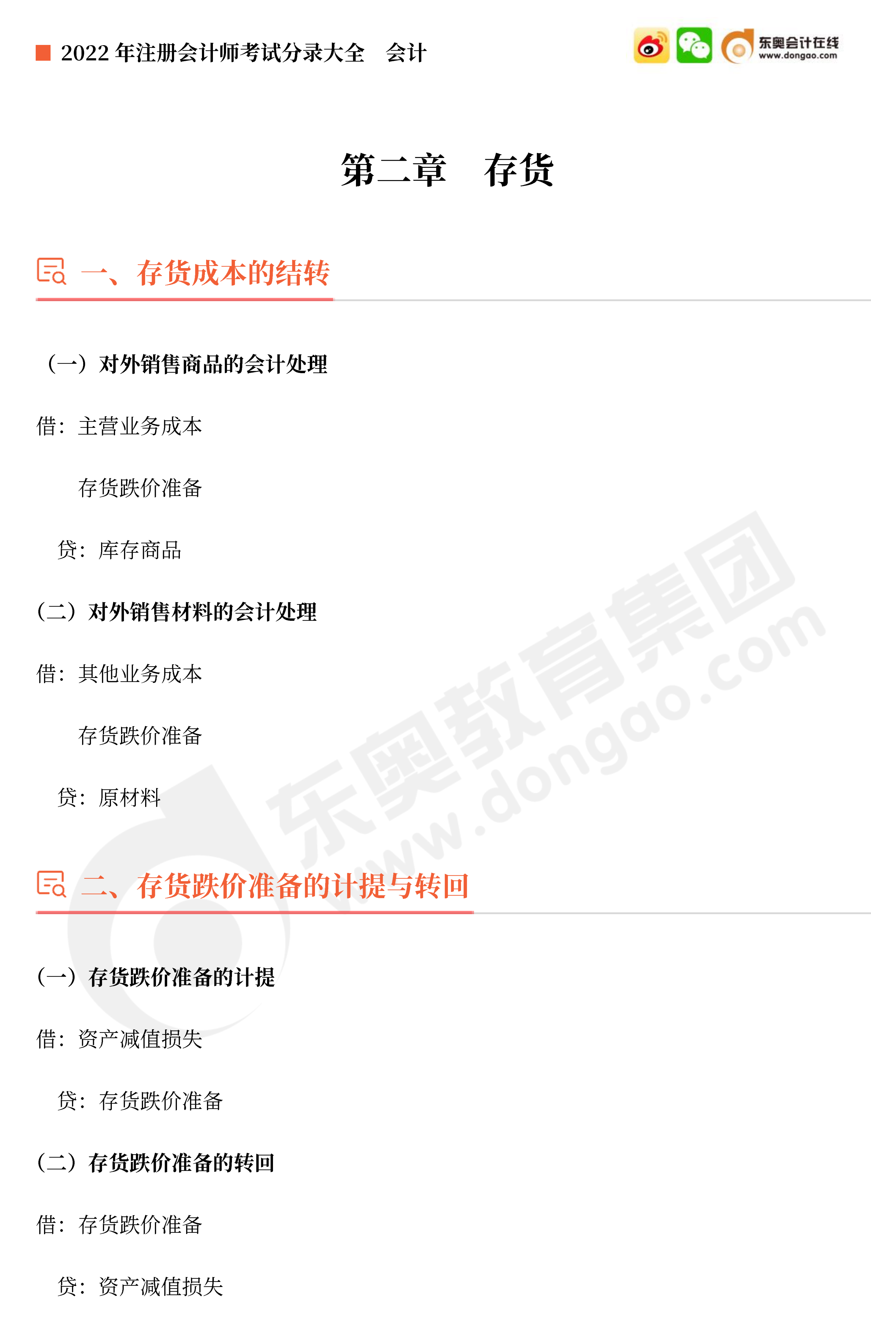 注會會計(jì)分錄大全