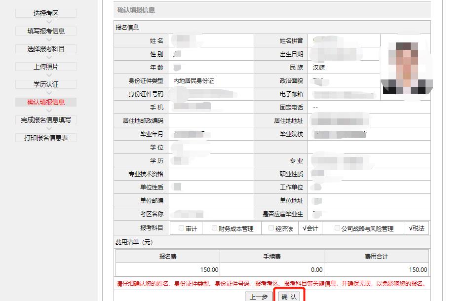 確認填報信息