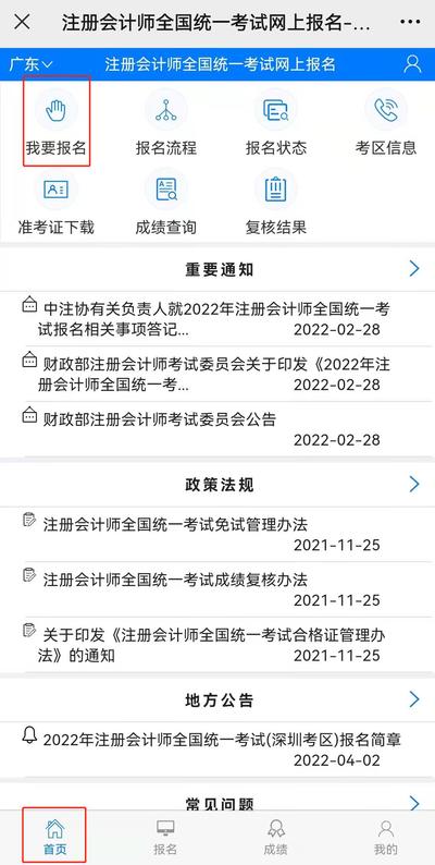 點擊“首頁”，選擇“我要報名”