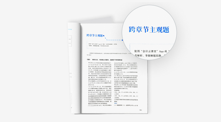 升級(jí)二：跨章節(jié)主觀題演練