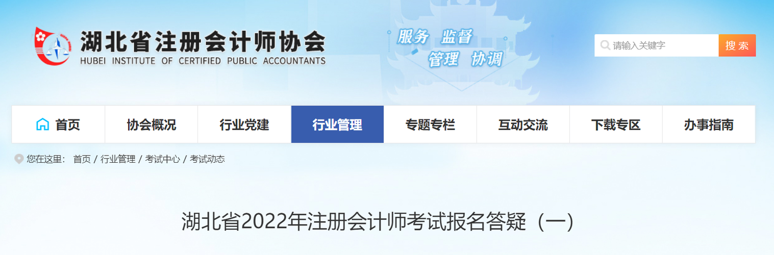 湖北省注協(xié)發(fā)布《湖北省2022年注冊會計師考試報名答疑》