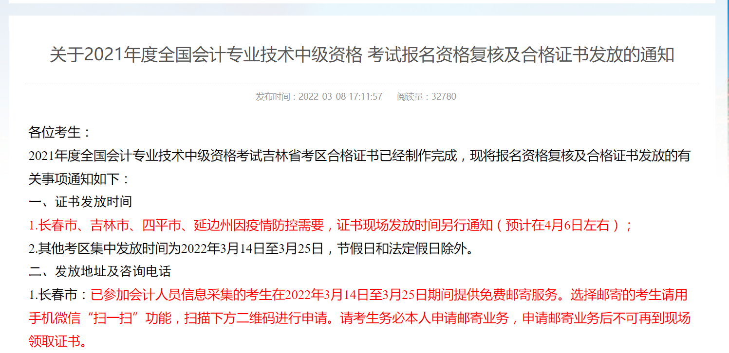 受疫情影響，高級(jí)會(huì)計(jì)師考試會(huì)延期嗎？