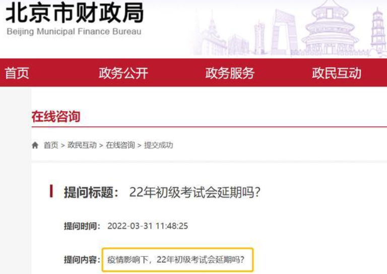 受疫情影響，高級(jí)會(huì)計(jì)師考試會(huì)延期嗎？