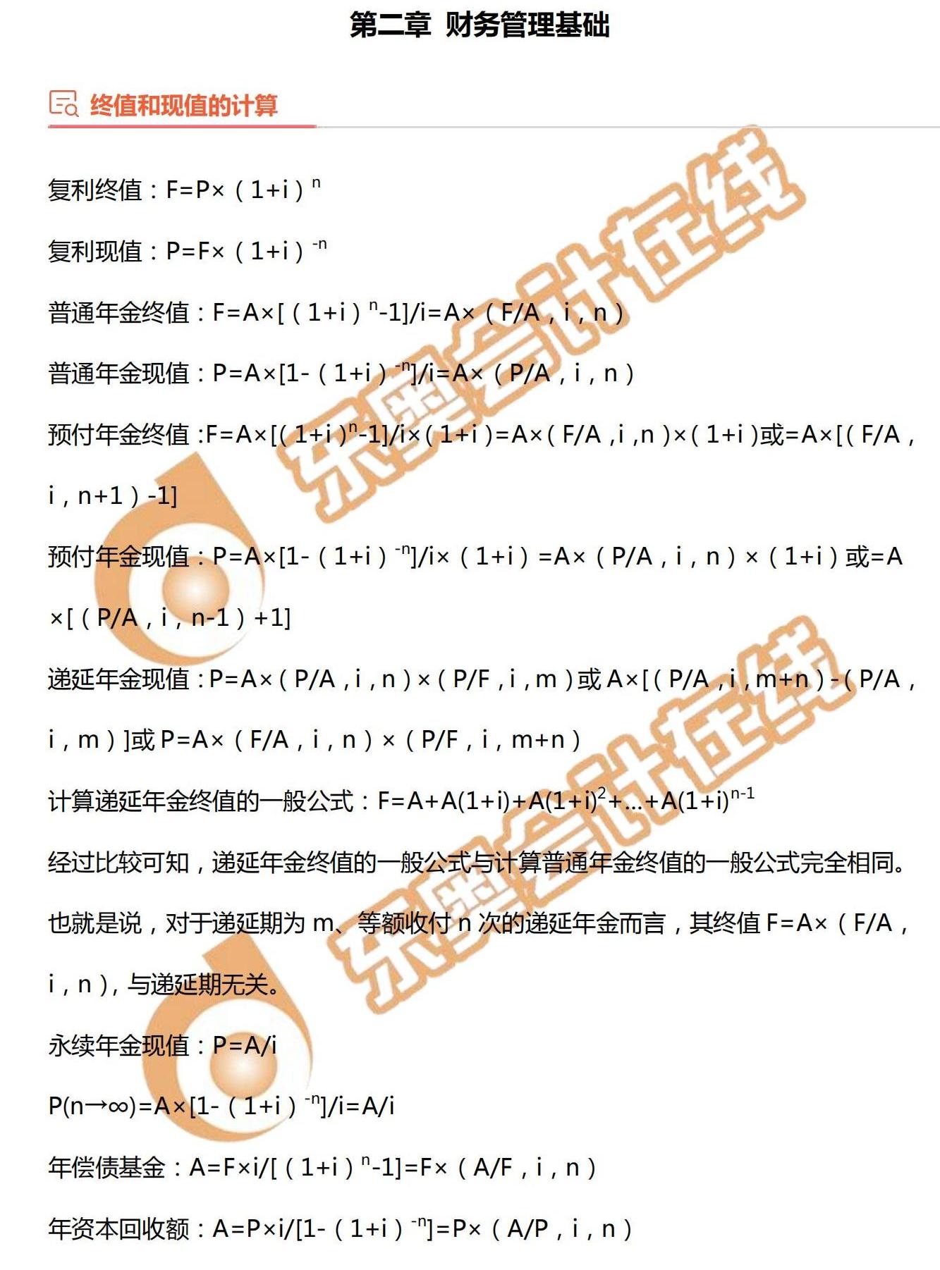2022年中級(jí)會(huì)計(jì)《財(cái)務(wù)管理》必備公式_00