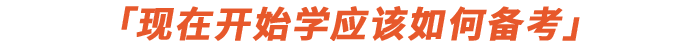現(xiàn)在開始學(xué)怎么安排時(shí)間