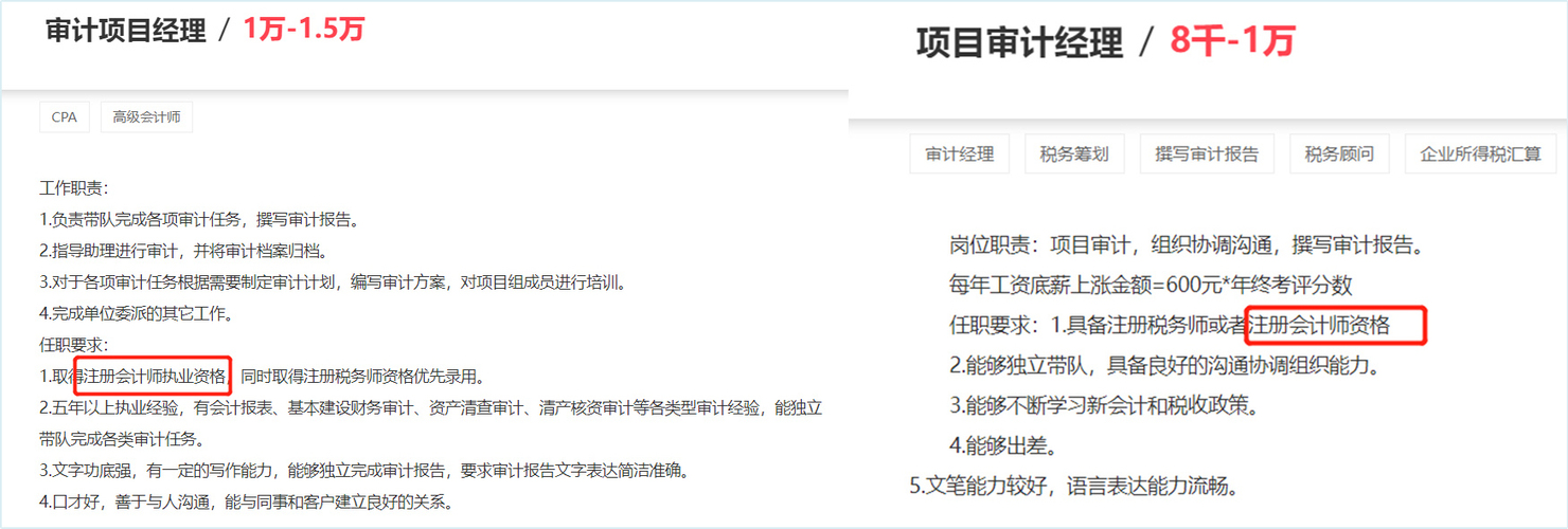 “持注冊(cè)會(huì)計(jì)師證書(shū)者優(yōu)先”