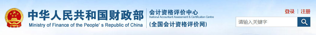 2022年高級會(huì)計(jì)師報(bào)名入口查找方法