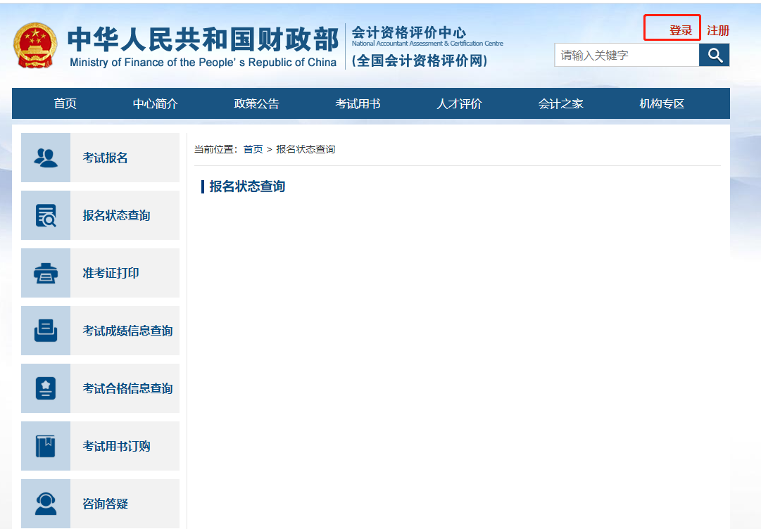 2022年高級會(huì)計(jì)師報(bào)名入口查找方法