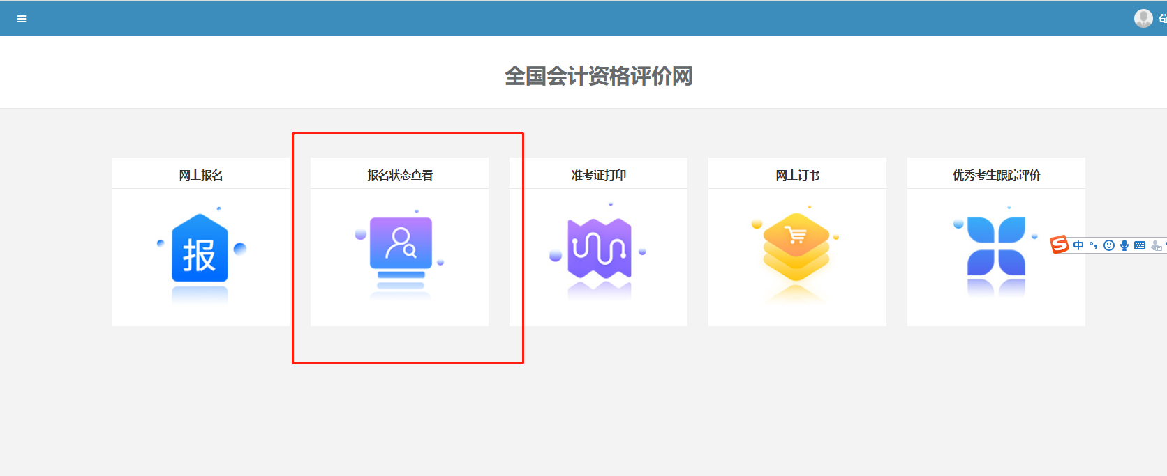 2022年高級會(huì)計(jì)師報(bào)名入口查找方法