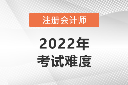 注冊(cè)會(huì)計(jì)師好考嗎？有幾科？