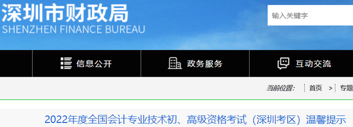 深圳2022年初級(jí)會(huì)計(jì)考試溫馨提示，考生必看！