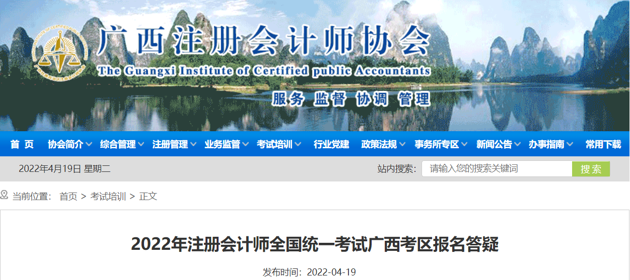 2022年注冊會計師全國統(tǒng)一考試廣西考區(qū)報名答疑