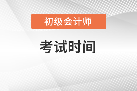 陜西省咸陽(yáng)2022年初級(jí)會(huì)計(jì)考試時(shí)間