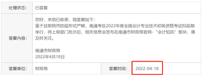 南通初級(jí)會(huì)計(jì)