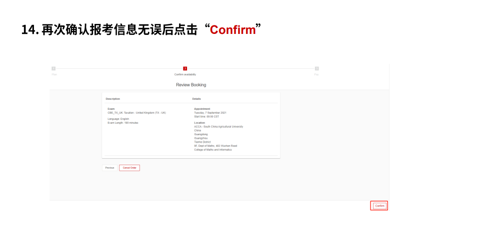 再次確認報考信息