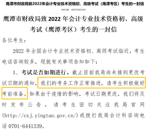 2022年高級(jí)會(huì)計(jì)考試會(huì)延期嗎？最新地區(qū)官方回復(fù)擬延期舉行！