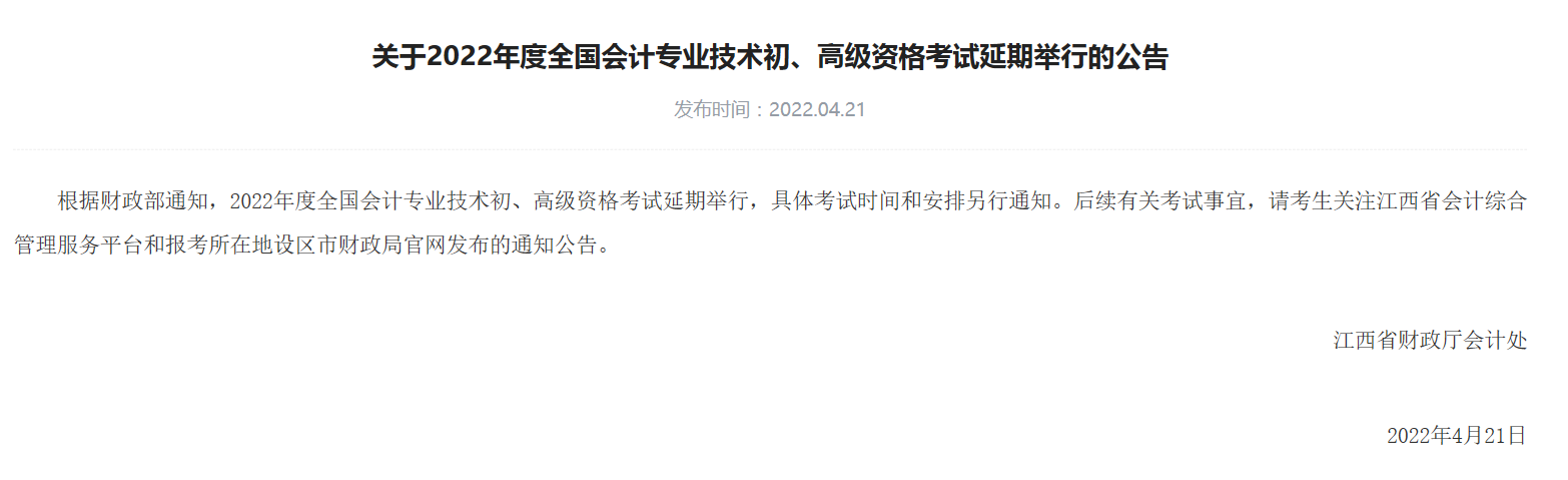 2022年高級(jí)會(huì)計(jì)考試會(huì)延期嗎？最新地區(qū)官方回復(fù)擬延期舉行！