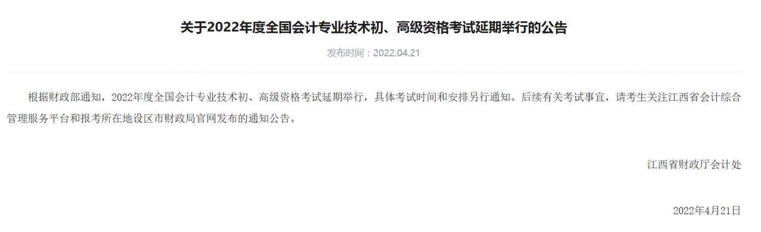 受疫情影響，高級(jí)會(huì)計(jì)師考試會(huì)延期嗎？