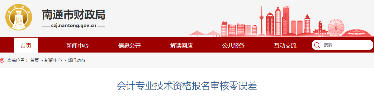 江蘇省南通市2022年中級(jí)會(huì)計(jì)師考試10785人通過審核