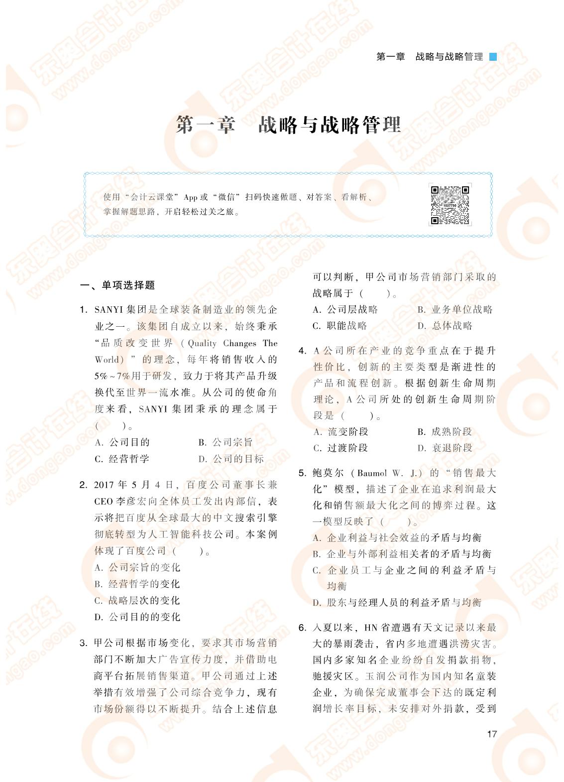 戰(zhàn)略習題