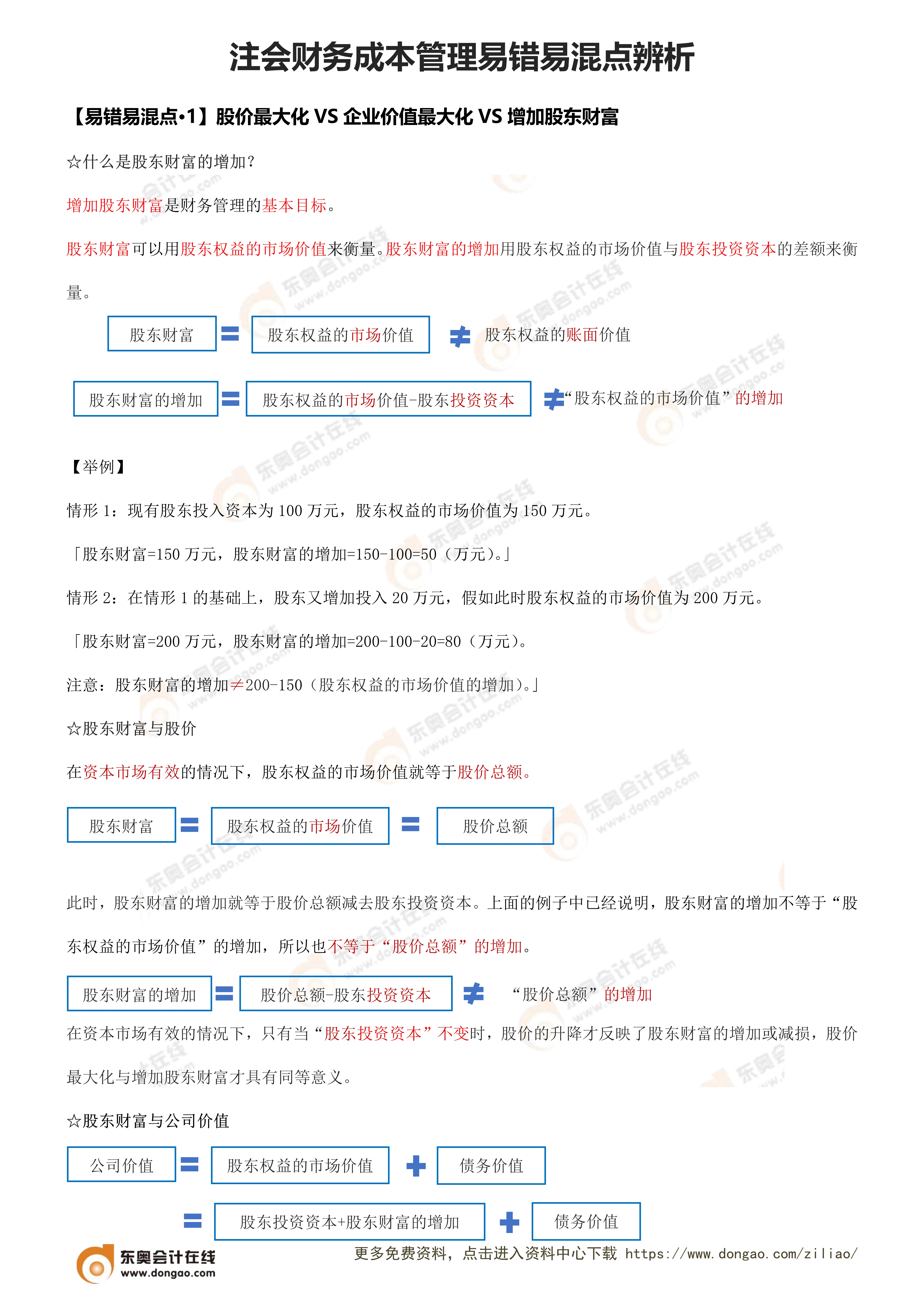 易錯易混點辨析（注會財務成本管理）_1