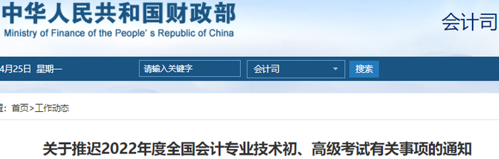 財政部官宣：2022年初級會計考試推遲舉行，考生速看！