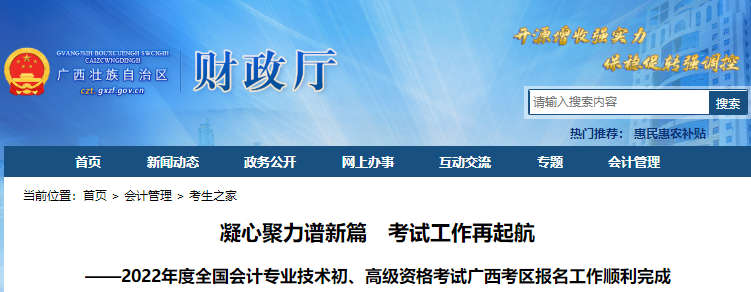 2022年廣西初級(jí)會(huì)計(jì)考試報(bào)名人數(shù)約約12.99萬(wàn)人