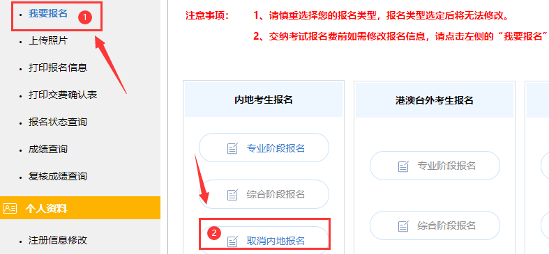 如果需要修改相關(guān)信息，考生朋友需取消報(bào)名，重新填寫(xiě)報(bào)名信息。