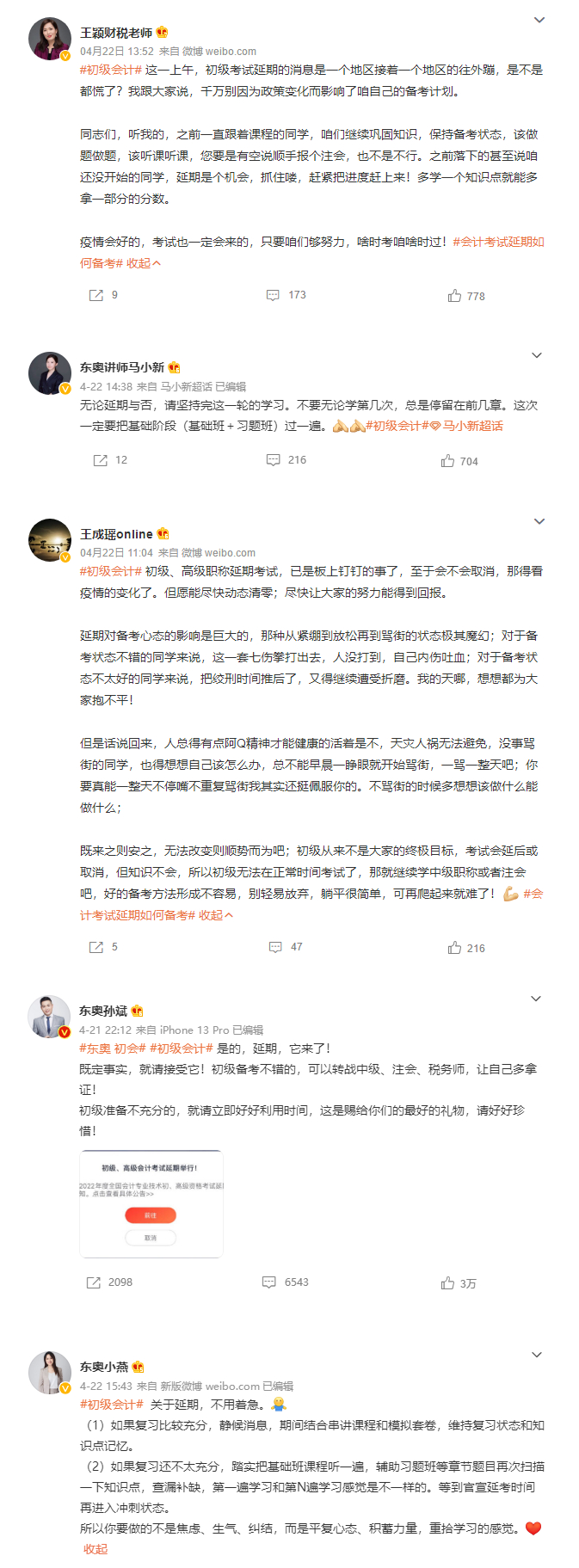 東奧名師指點初級會計備考