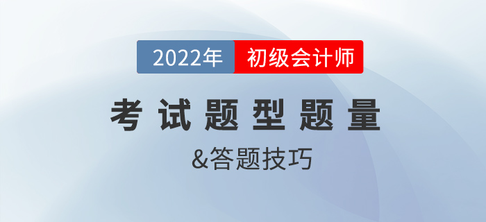 2022年初級(jí)會(huì)計(jì)考試客觀題總丟分怎么辦？