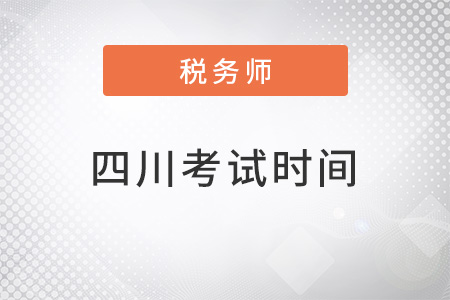 四川省雅安注冊稅務(wù)師2022考試時(shí)間