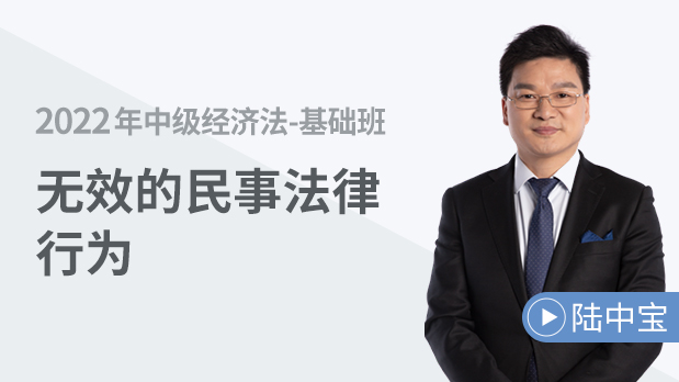 無(wú)效的民事法律行為