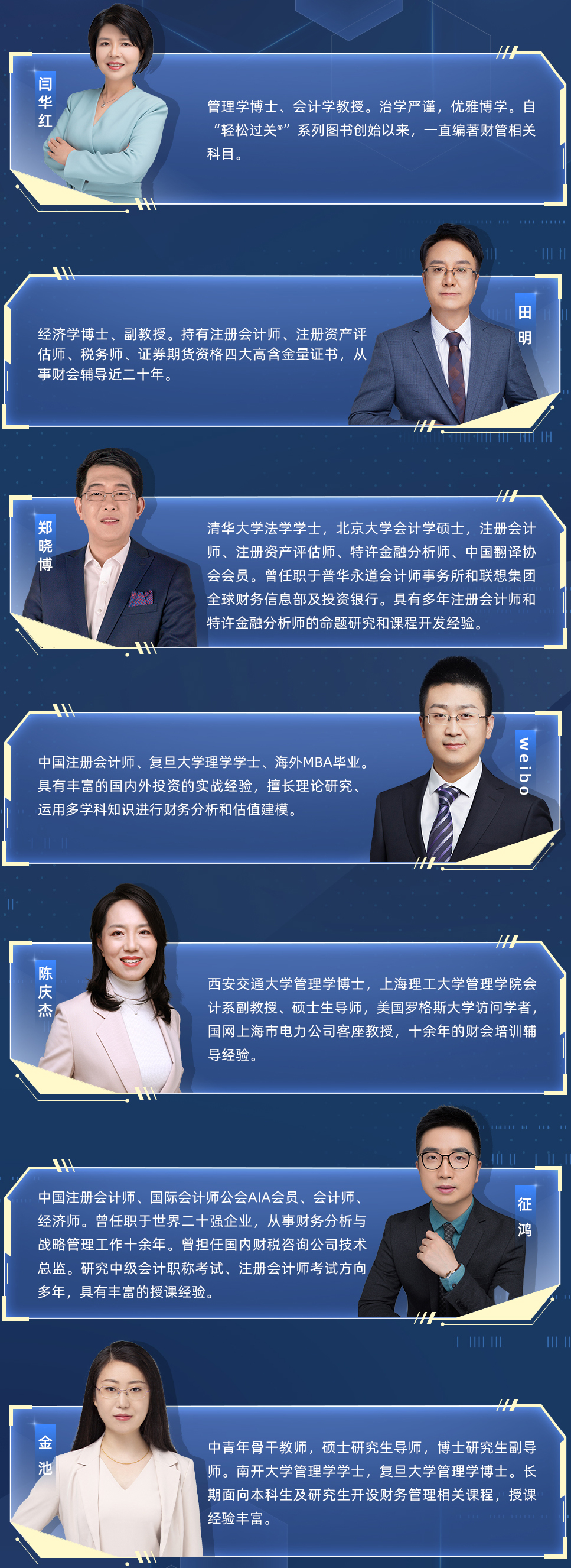 注會名師陣容圖-財(cái)管