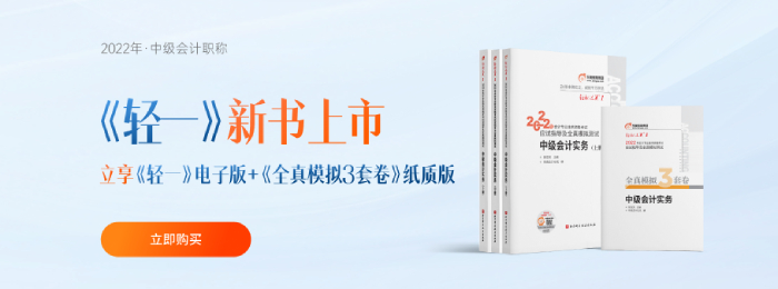 2022年《中級會計實務(wù)》教材變化大不大？速了解！