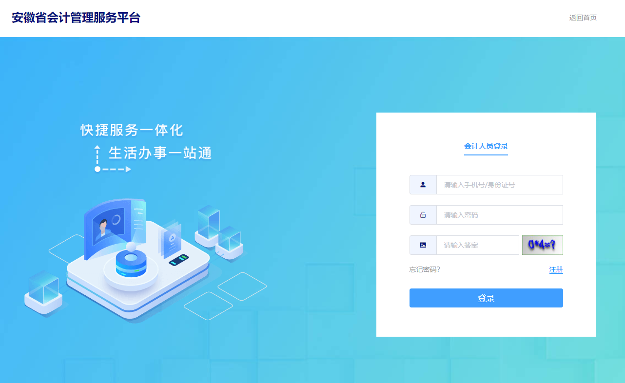 2023年安徽省會(huì)計(jì)繼續(xù)教育開(kāi)始了！