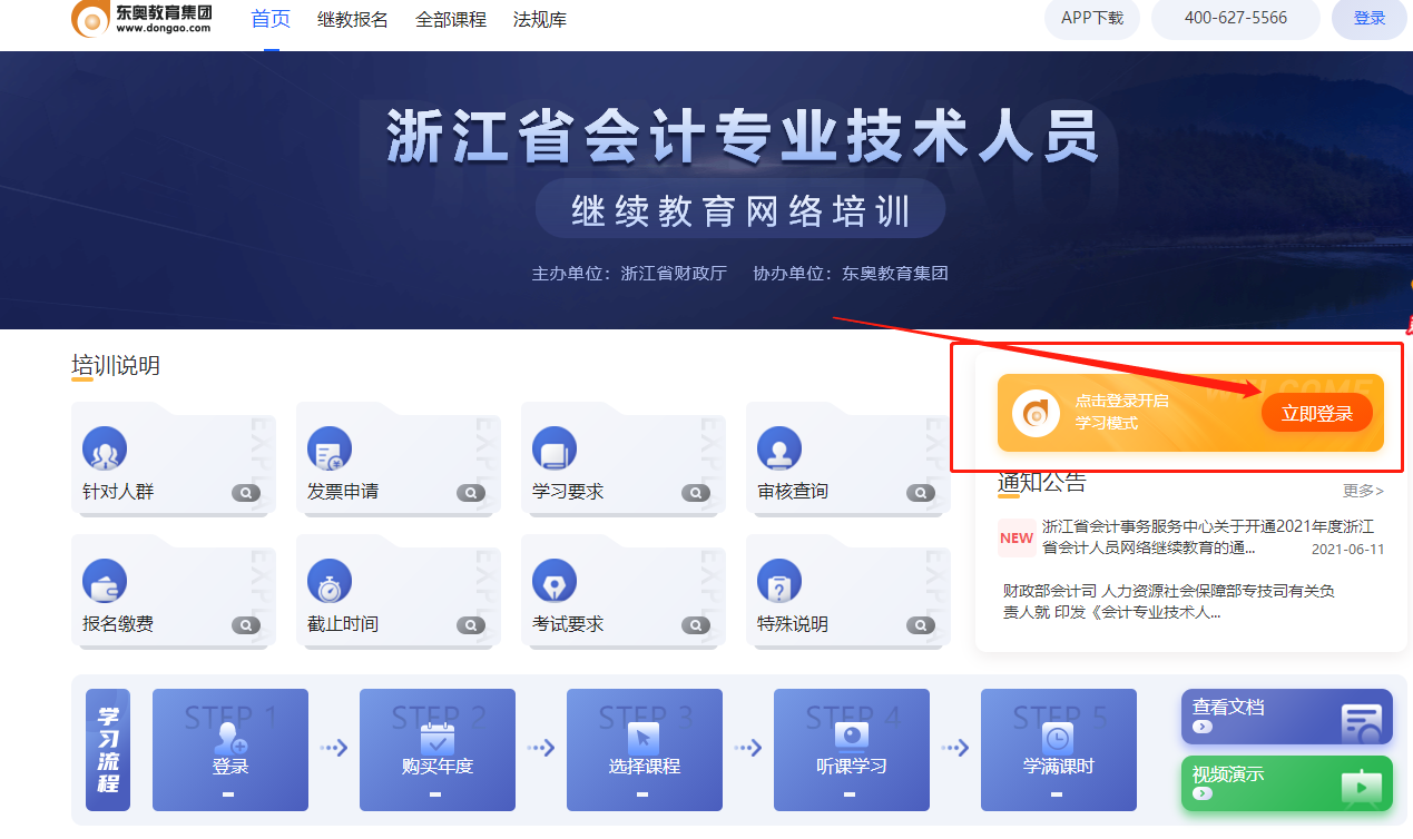 請查收：2022年浙江省會計繼續(xù)教育報名學(xué)習規(guī)則