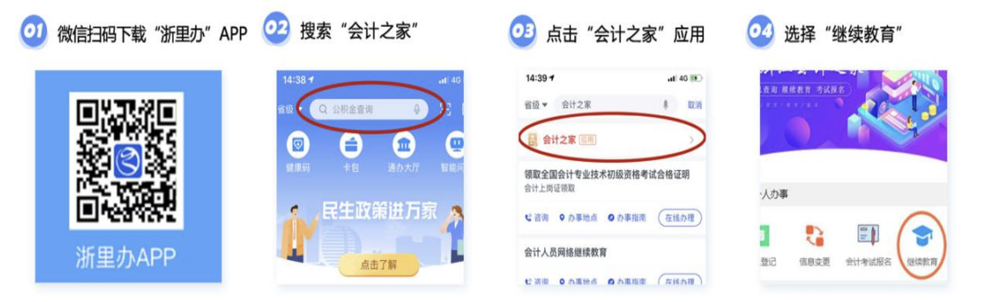 請查收：2022年浙江省會計繼續(xù)教育報名學(xué)習規(guī)則