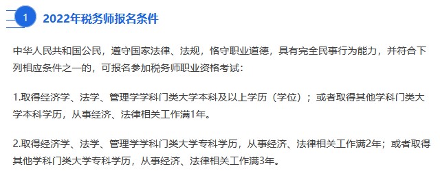 2022年稅務師報名條件